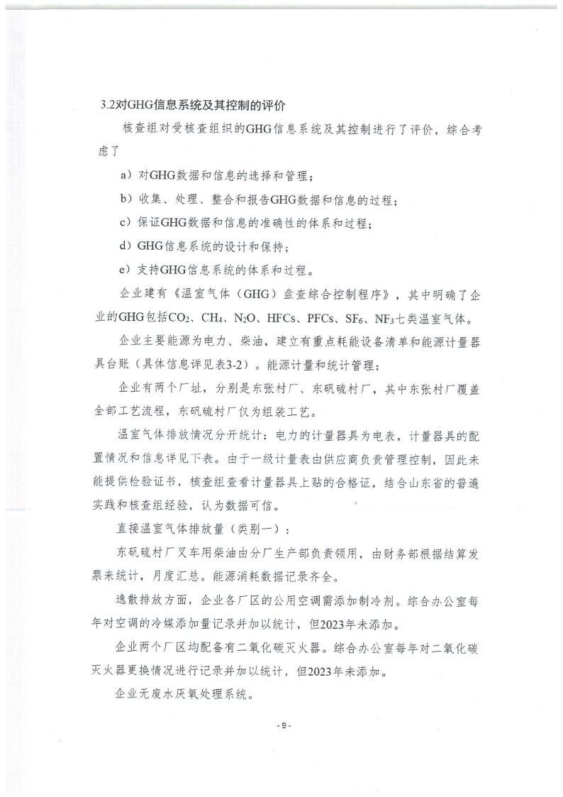 2023年度濟南寶山石油設備有限公司溫室氣體核查報告(1)_13.jpg